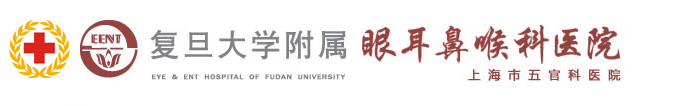 复旦大学附属眼耳鼻喉医院